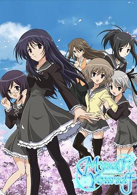 我自己；你自己(全集)