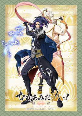 南無阿彌陀佛！-蓮臺(tái) UTENA-(全集)