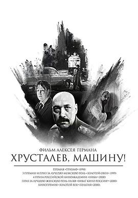 赫魯斯塔廖夫，開車！