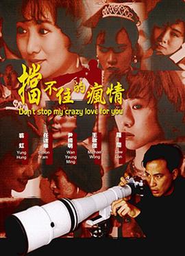 擋不住的瘋情修復(fù)版