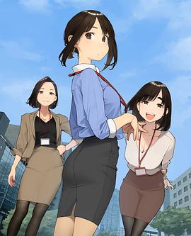 加油！同期醬(全集)