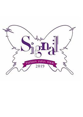 泰妍日本巡回演唱會2019～Signal～