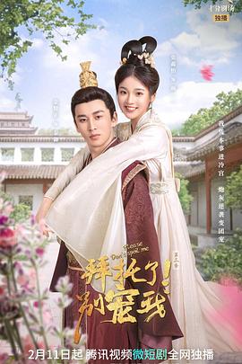 拜托了！別寵我3(全集)