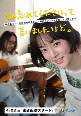 已經(jīng)跟你說(shuō)過(guò)了，請(qǐng)當(dāng)作無(wú)事發(fā)生(全集)