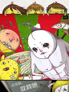 求求你，吃我吧(全集)