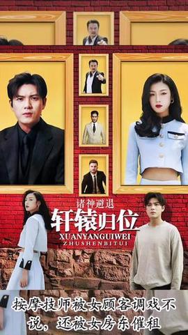 軒轅歸位，諸神退避(全集)