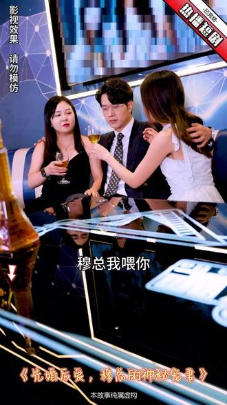 先婚后愛(ài)，穆總的神秘寵妻(全集)