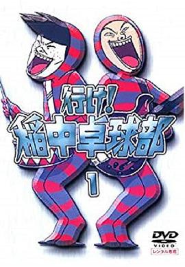 去吧！稻中桌球社(全集)