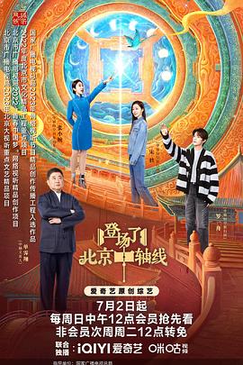 登場(chǎng)了！北京中軸線