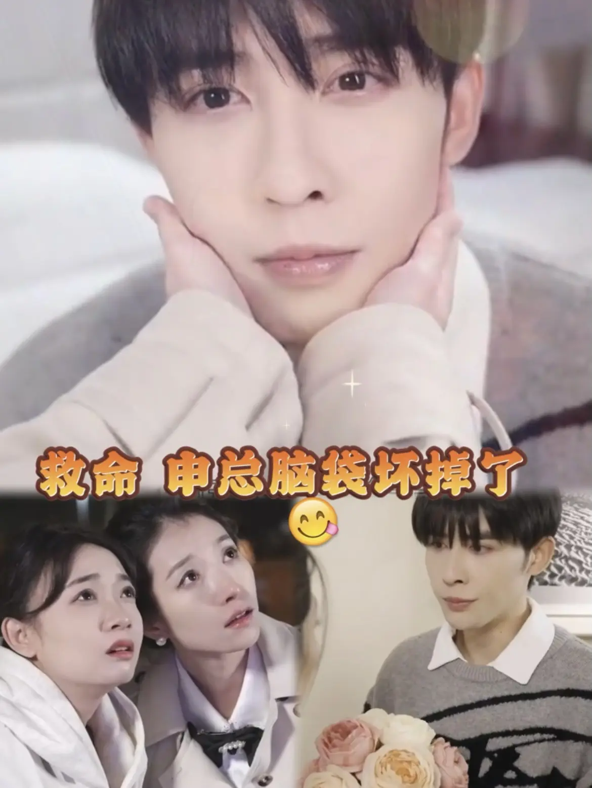 救命，申總他腦子壞掉了(全集)