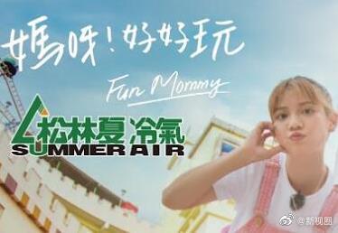 媽呀！好好玩(全集)