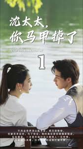 沈太太，你馬甲掉了(全集)