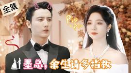 掌中之物，不做陸總金絲雀(全集)