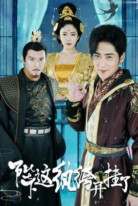 陛下，這紈绔開掛了(全集)