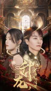 升龍，世界為你閃耀(全集)