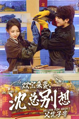 雙寶來襲，沈總別想父憑子貴(全集)