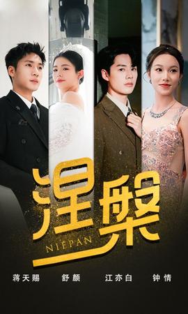 雙重生后，江先生寵我上天&涅槃(全集)