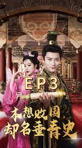 本想敗國，卻名垂青史(全集)