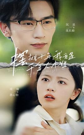 擺攤十年，我竟是千金大小姐(全集)