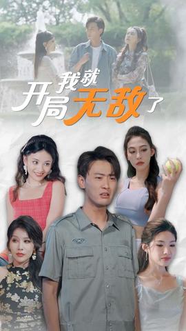 開局我就無(wú)敵了$美女房客俏房東(全集)