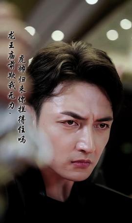 龍王廟前欺我無力，虎帥歸來你攔得住嗎(全集)