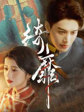 綺靡&夫人離婚后督軍一夜白頭(全集)