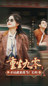 重生九零：開(kāi)局就要我當(dāng)廠長(zhǎng)嗎(全集)