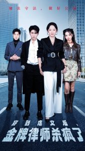 穿到虐文后，金牌律師殺瘋了(全集)