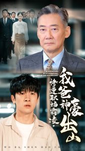 慘遭職場(chǎng)霸凌，我爸神豪出山(全集)