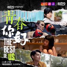 青春，你好！