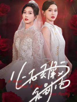 心無(wú)靈犀愛(ài)別離(全集)