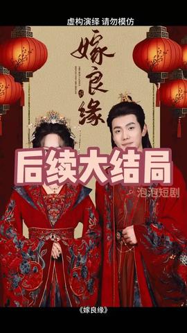 嫁良緣(全集)
