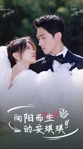 向陽而生的安琪琪(全集)