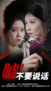 噓！不要說話(全集)