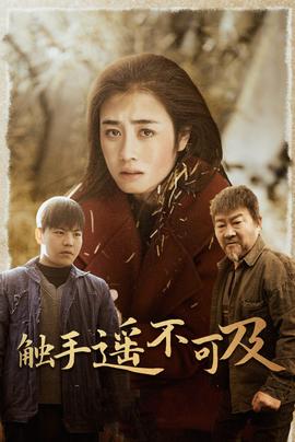 觸手遙不可及(全集)