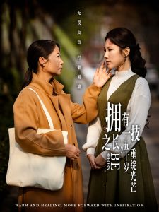 擁有一技之長，五十歲重綻光芒(全集)