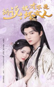 胡說她才不是壞女人(全集)