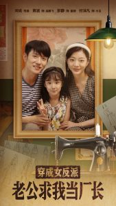 穿成女反派老公求我當(dāng)廠長(zhǎng)(全集)