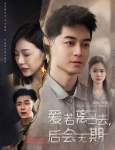 愛若離去＆愛若離去，后會(huì)無期(全集)