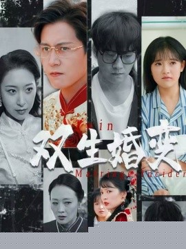 雙生婚變(全集)