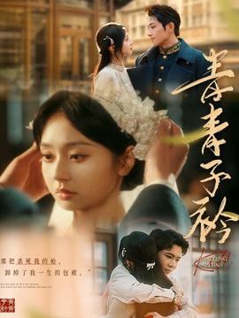 青青子衿短劇(全集)