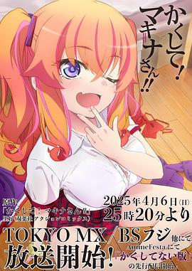 快藏起來！瑪琪娜同學!!(全集)