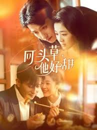 回頭草，他好甜(全集)