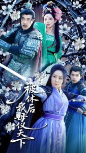 被休后我母儀天下(全集)