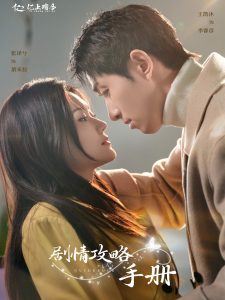 劇情攻略手冊(cè)(全集)