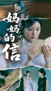 媽媽的信(全集)