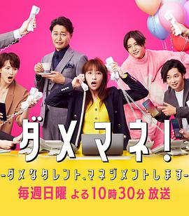 廢柴經(jīng)紀(jì)人！—我來管理廢柴的藝人—(全集)