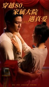 穿越80家屬大院遇真愛(ài)(全集)