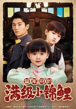 督軍家的奶團(tuán)子錦鯉附體了(全集)