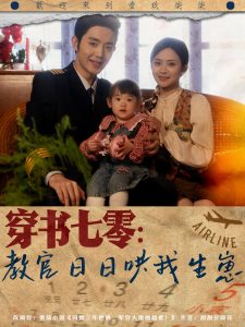 穿書(shū)七零：教官日日哄我生崽(全集)